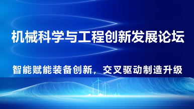 2025��е��ѧ�빤�̴��·�չ��̳